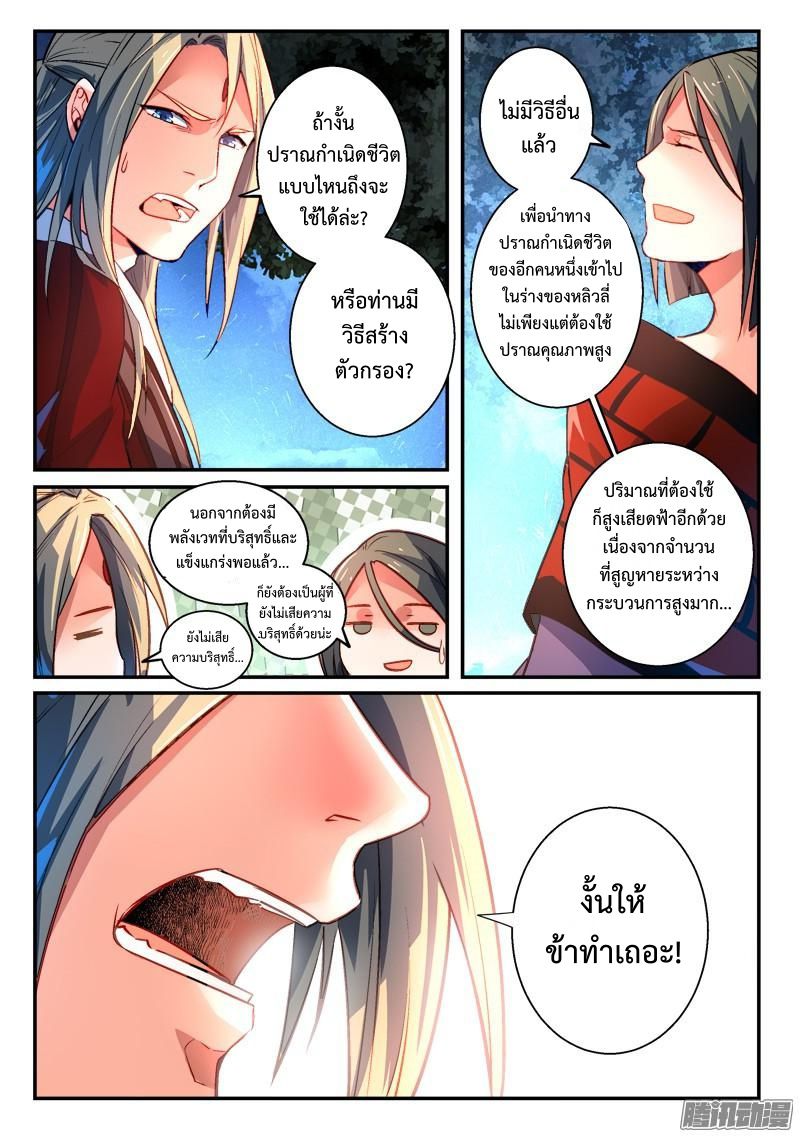 อ่านการ์ตูน Spirit Blade Mountain 269 ภาพที่ 7