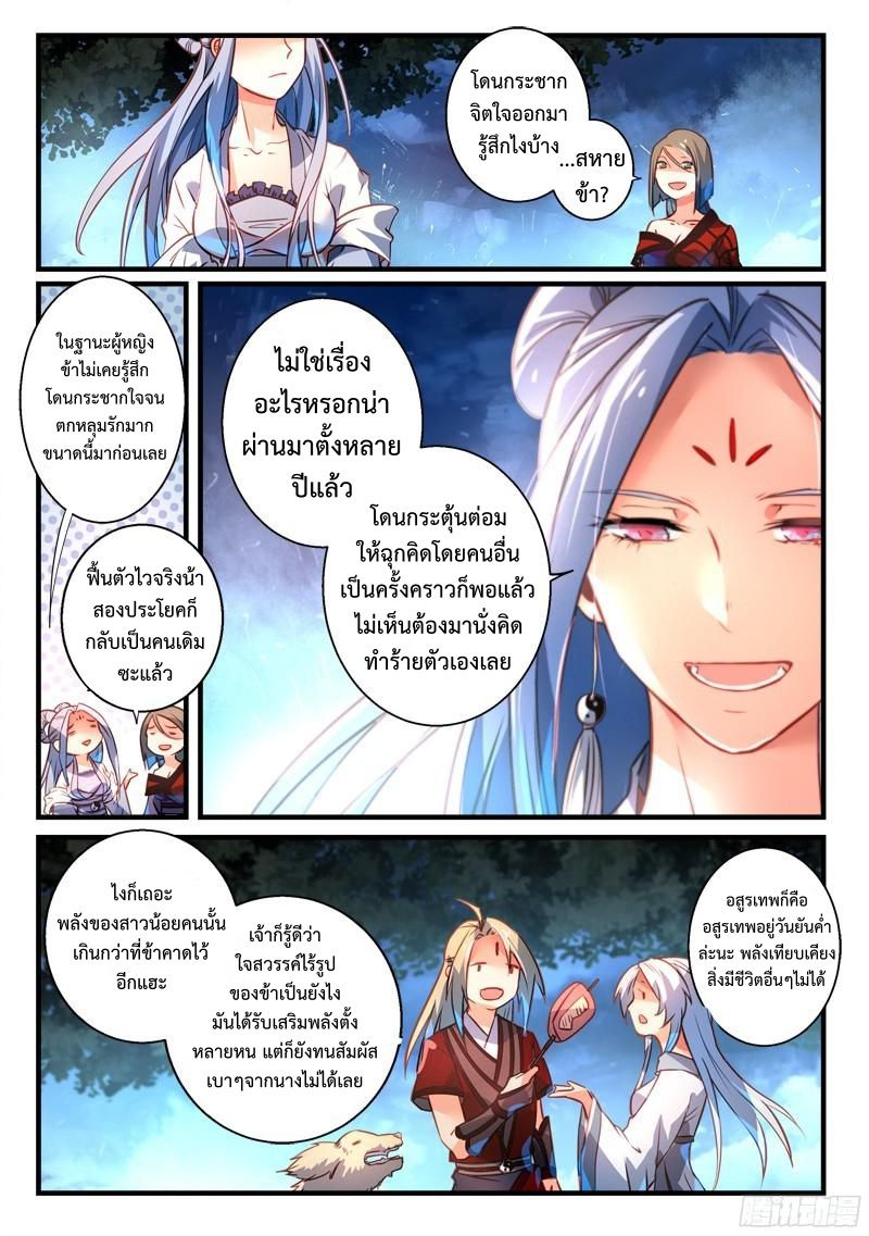 อ่านการ์ตูน Spirit Blade Mountain 274 ภาพที่ 7