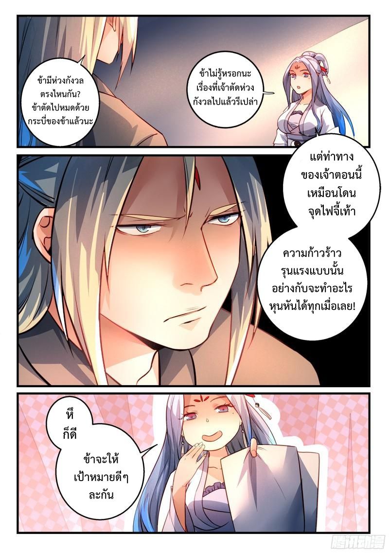 อ่านการ์ตูน Spirit Blade Mountain 276 ภาพที่ 7