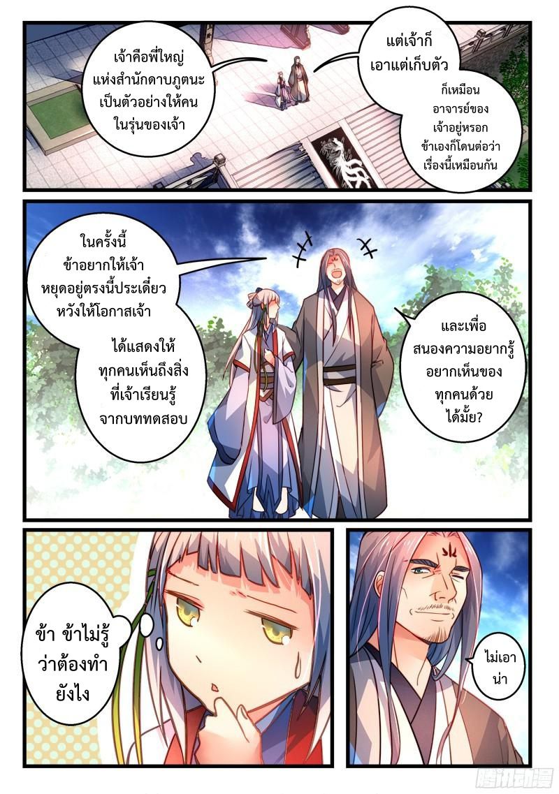 อ่านการ์ตูน Spirit Blade Mountain 280 ภาพที่ 7
