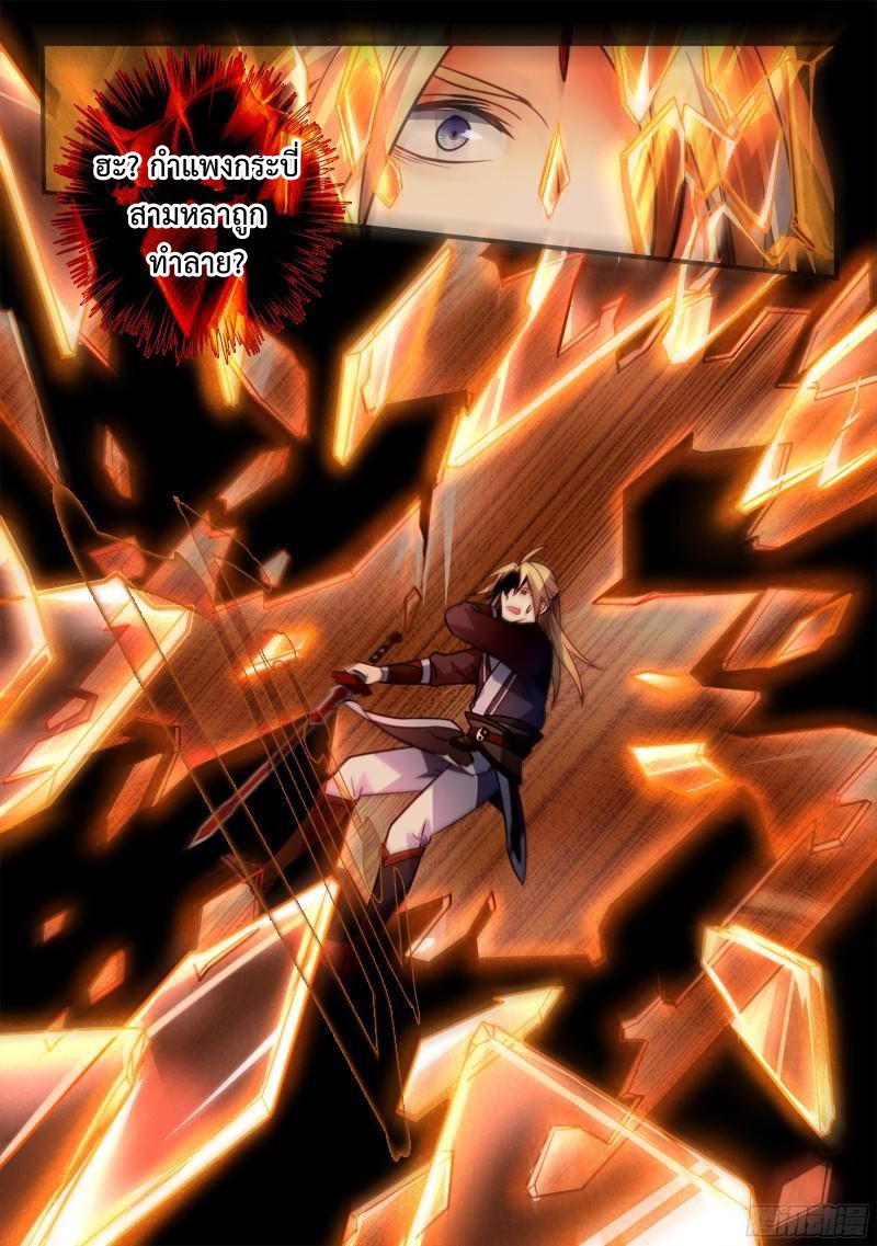 อ่านการ์ตูน Spirit Blade Mountain 281 ภาพที่ 7