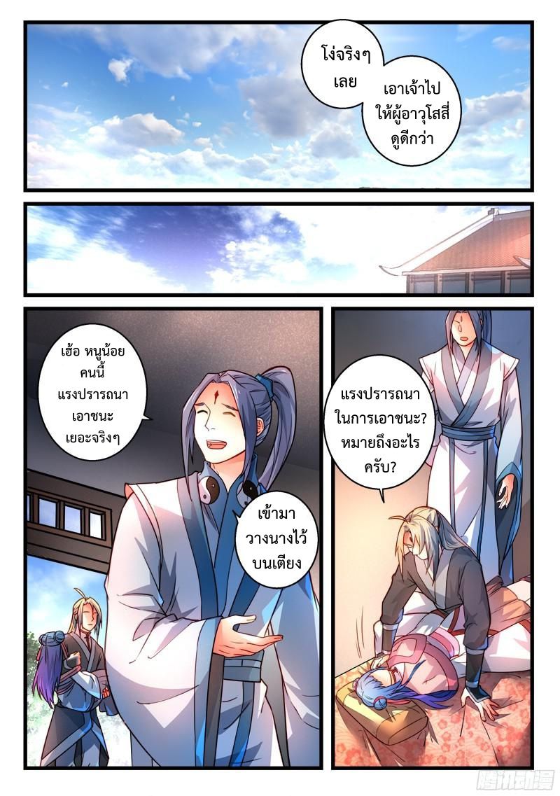 อ่านการ์ตูน Spirit Blade Mountain 282 ภาพที่ 7