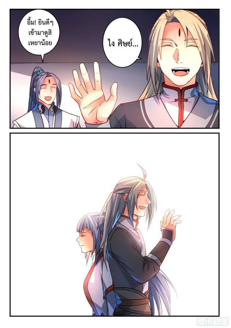 อ่านการ์ตูน Spirit Blade Mountain 283 ภาพที่ 7