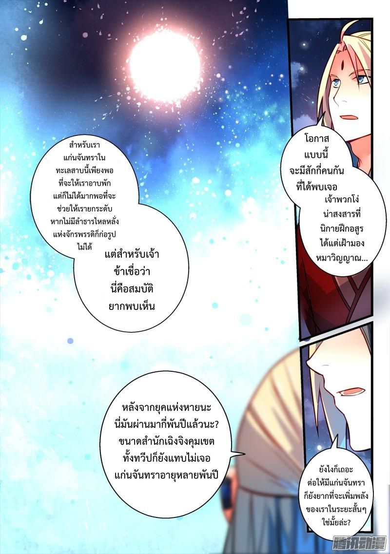 อ่านการ์ตูน Spirit Blade Mountain 262 ภาพที่ 7