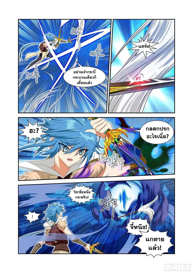 อ่านการ์ตูน Desolate Era 46 ภาพที่ 7