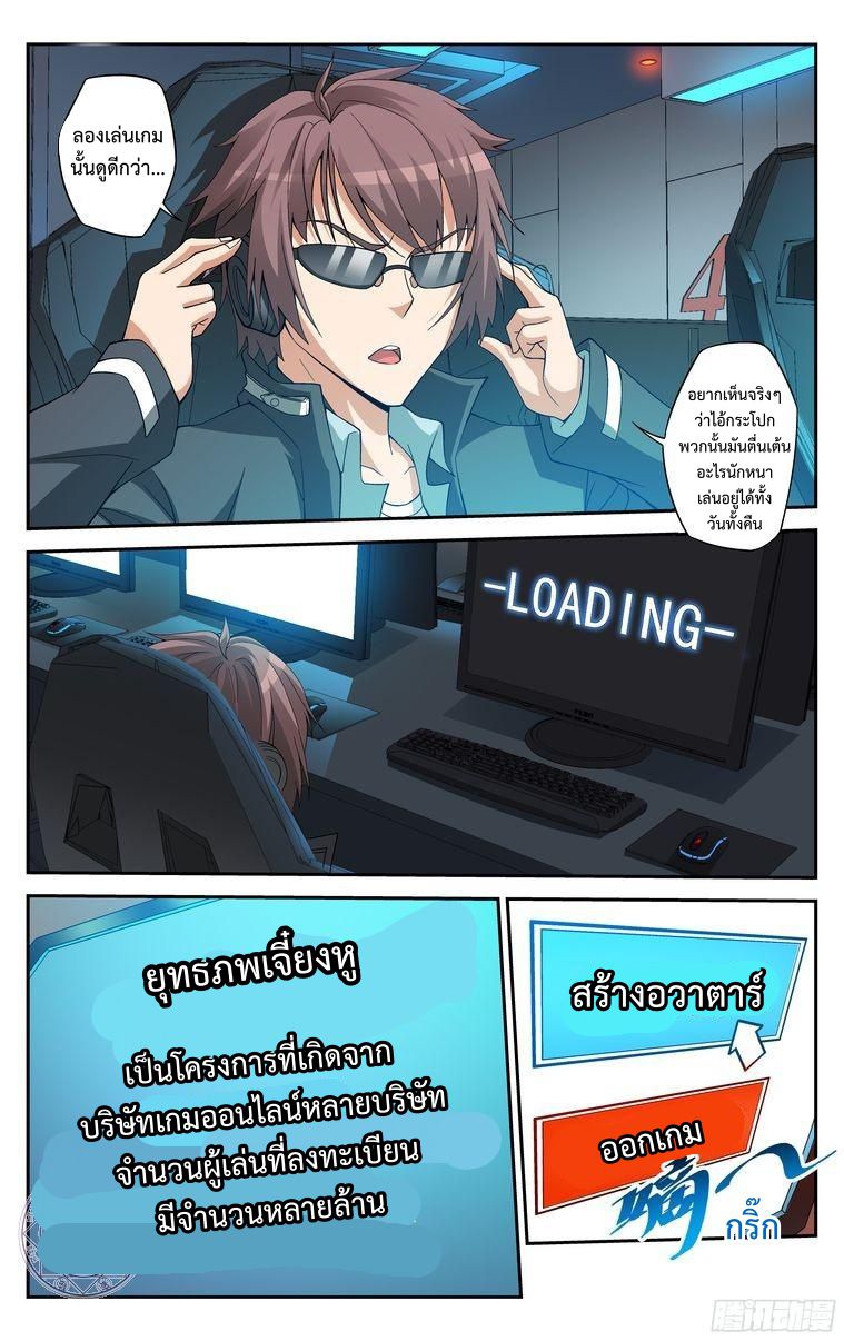 อ่านการ์ตูน เกรียนเพี้ยนเปลี่ยนเกม 1 ภาพที่ 7