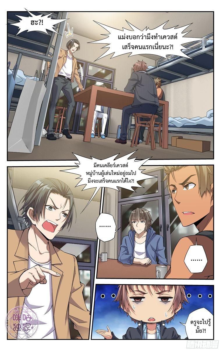 อ่านการ์ตูน เกรียนเพี้ยนเปลี่ยนเกม 4 ภาพที่ 7