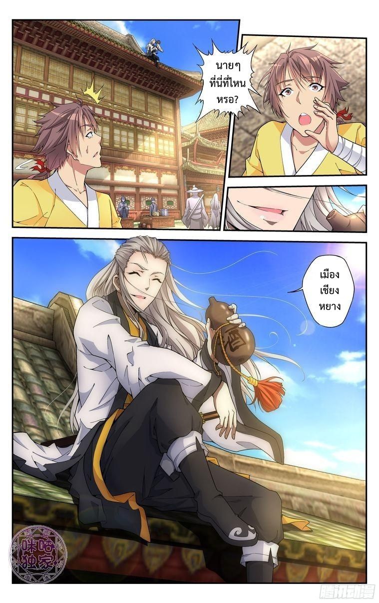 อ่านการ์ตูน เกรียนเพี้ยนเปลี่ยนเกม 5 ภาพที่ 7