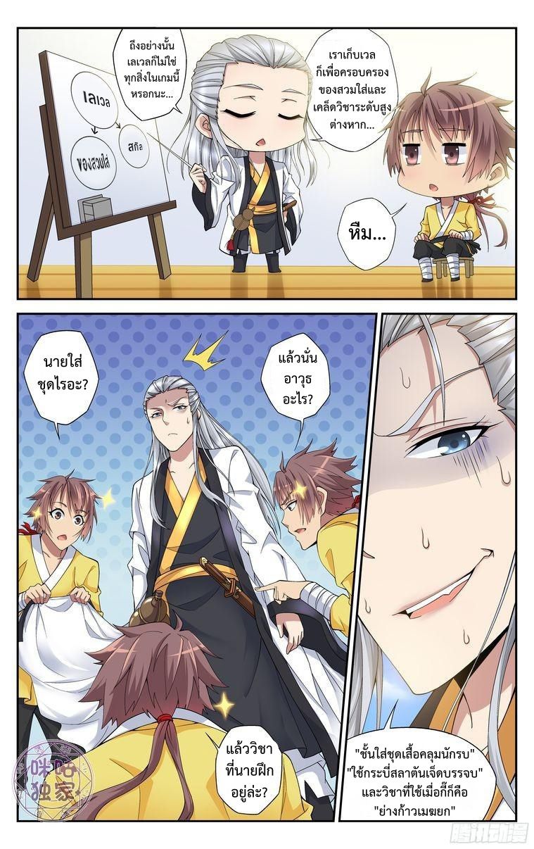 อ่านการ์ตูน เกรียนเพี้ยนเปลี่ยนเกม 6 ภาพที่ 7