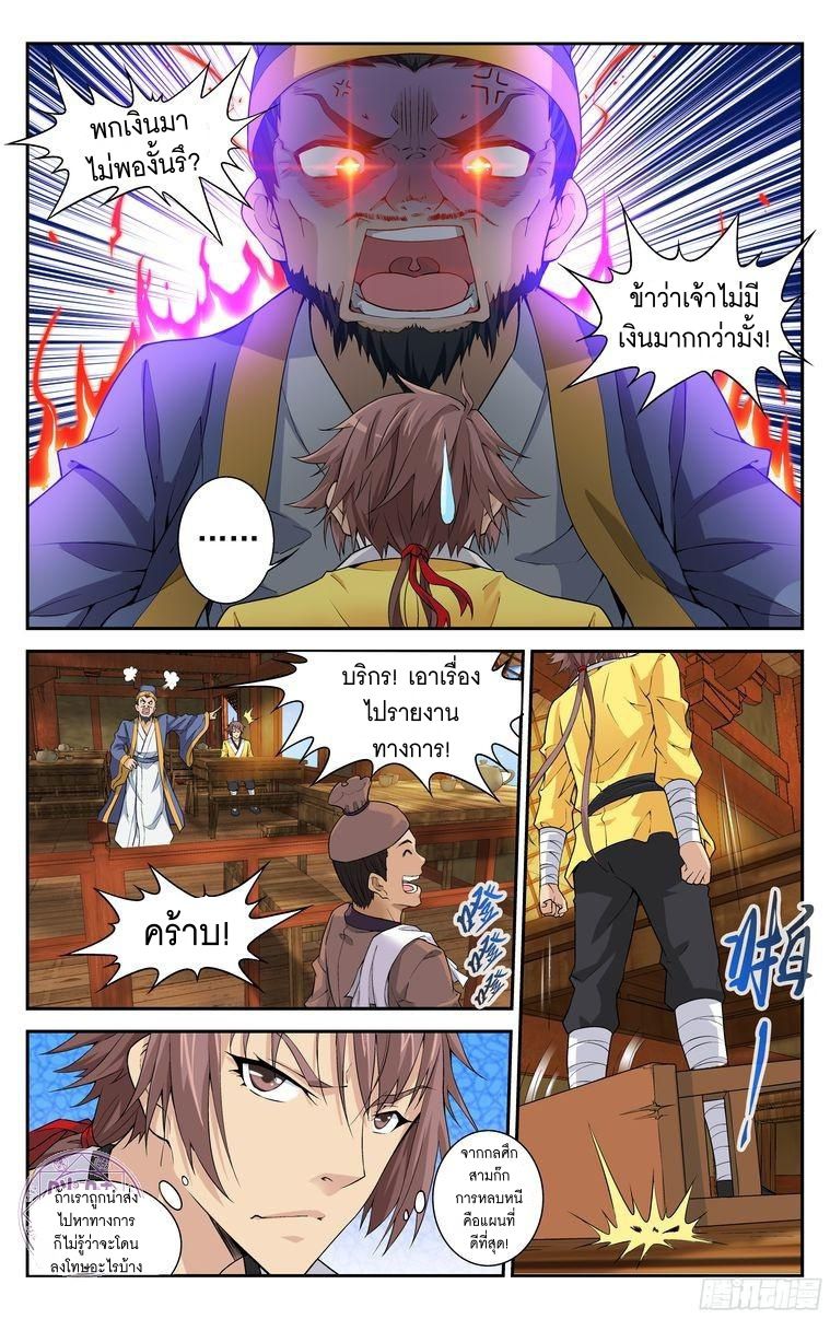 อ่านการ์ตูน เกรียนเพี้ยนเปลี่ยนเกม 11 ภาพที่ 7