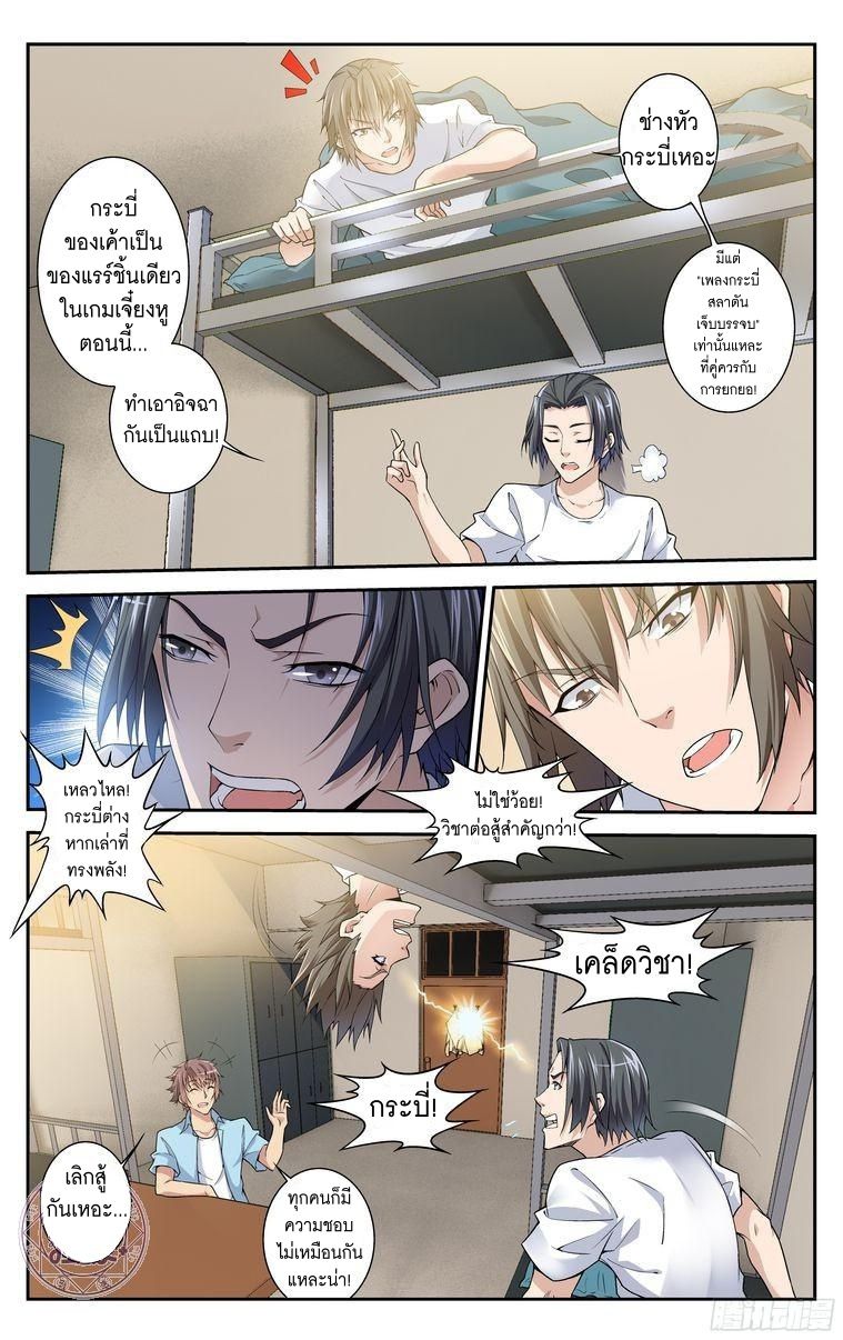 อ่านการ์ตูน เกรียนเพี้ยนเปลี่ยนเกม 12 ภาพที่ 7