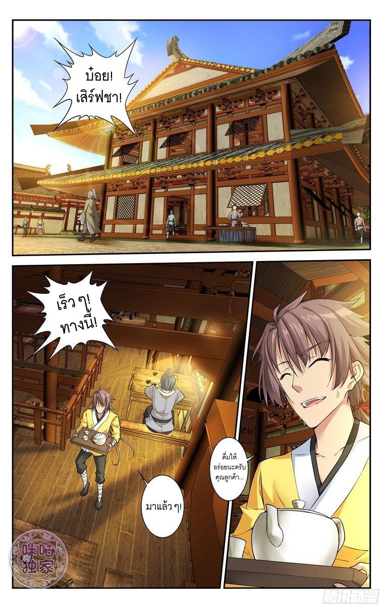 อ่านการ์ตูน เกรียนเพี้ยนเปลี่ยนเกม 15 ภาพที่ 7