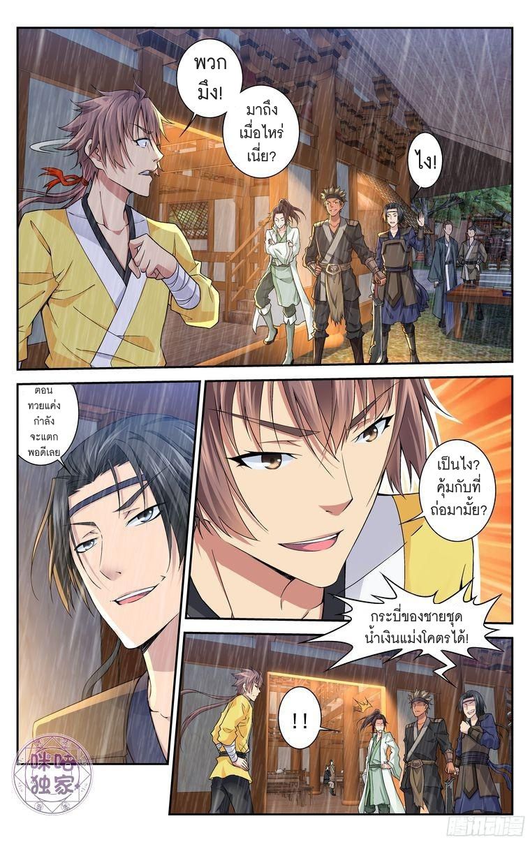 อ่านการ์ตูน เกรียนเพี้ยนเปลี่ยนเกม 19 ภาพที่ 7