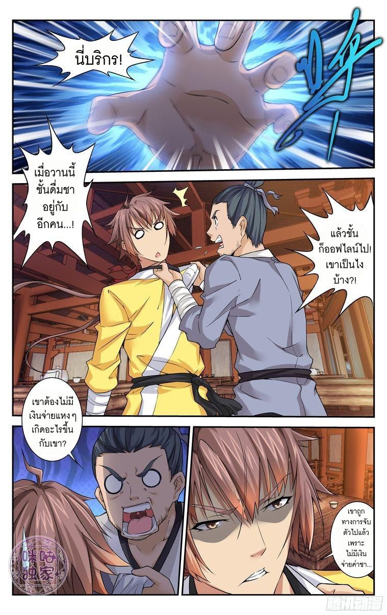 อ่านการ์ตูน เกรียนเพี้ยนเปลี่ยนเกม 21 ภาพที่ 7