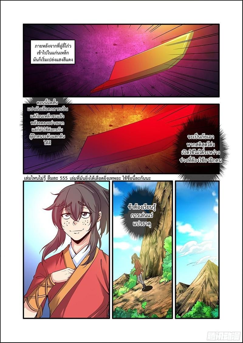 อ่านการ์ตูน Xian Ni 63 ภาพที่ 7