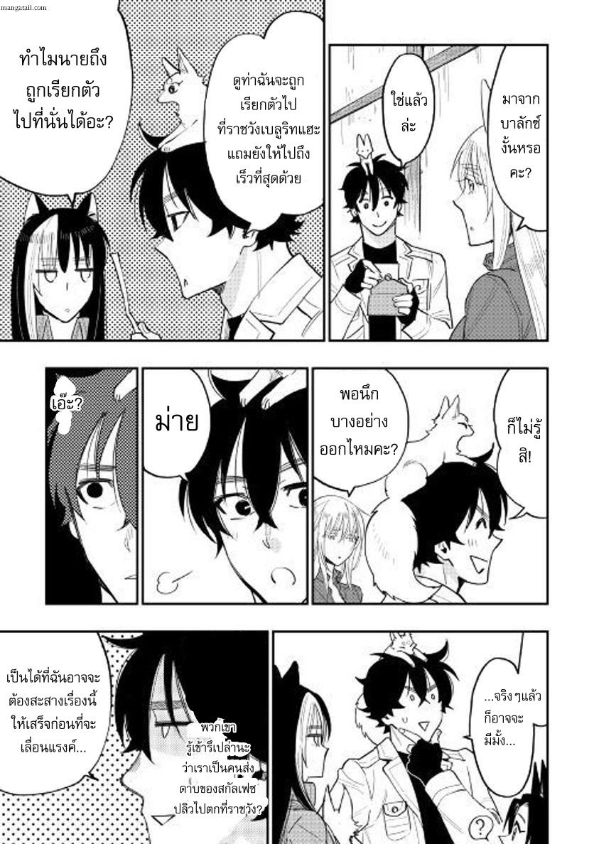 อ่านการ์ตูน The New Gate 36 ภาพที่ 7