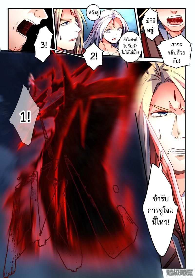 อ่านการ์ตูน Spirit Blade Mountain 271 ภาพที่ 8