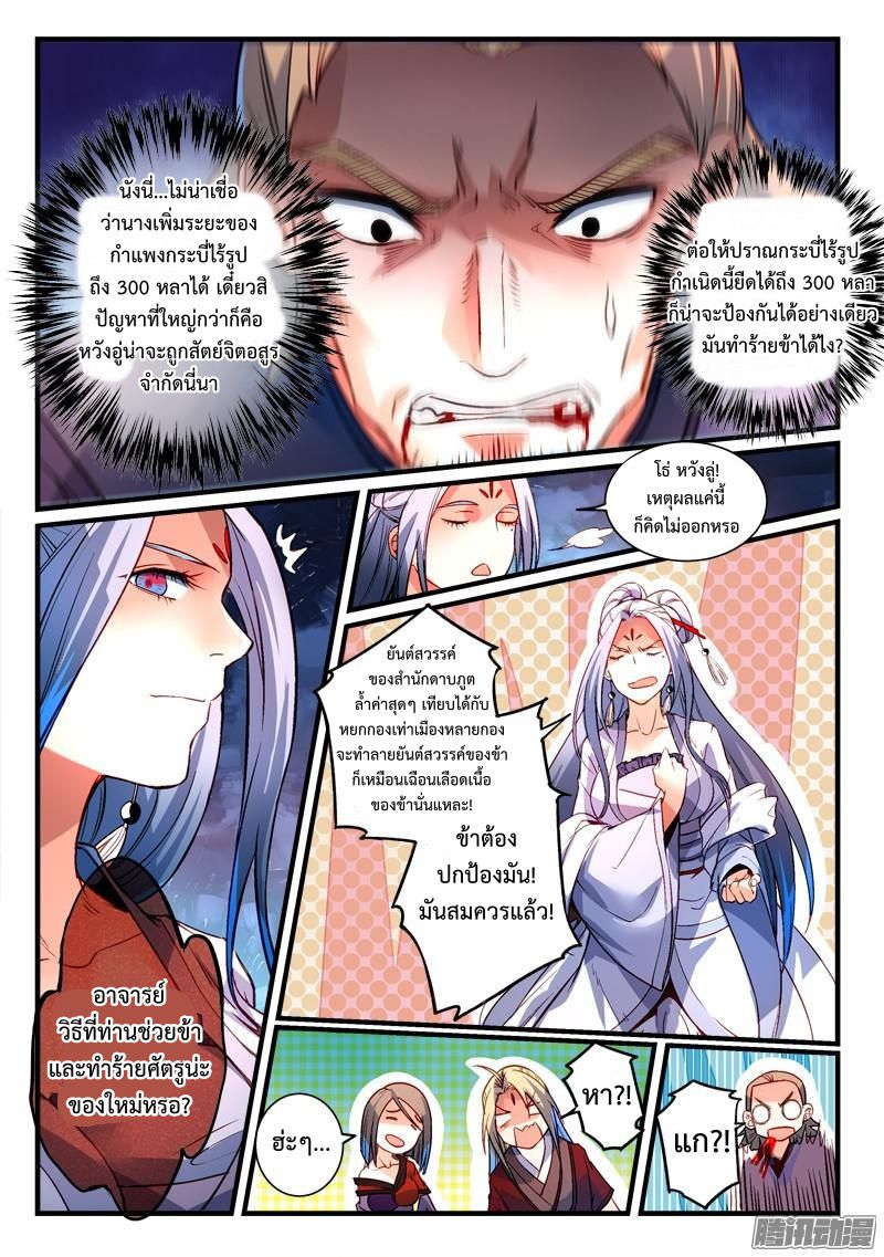 อ่านการ์ตูน Spirit Blade Mountain 272 ภาพที่ 8