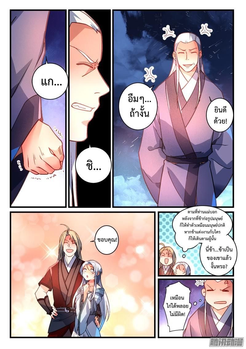 อ่านการ์ตูน Spirit Blade Mountain 273 ภาพที่ 8