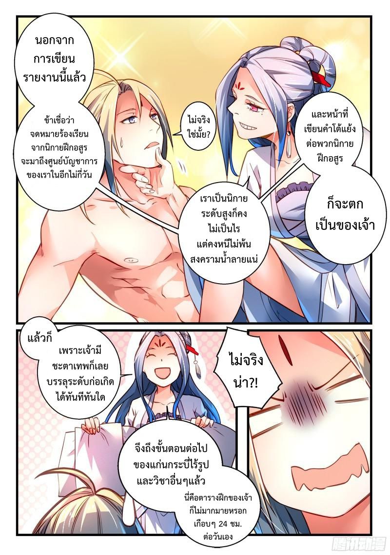 อ่านการ์ตูน Spirit Blade Mountain 275 ภาพที่ 8