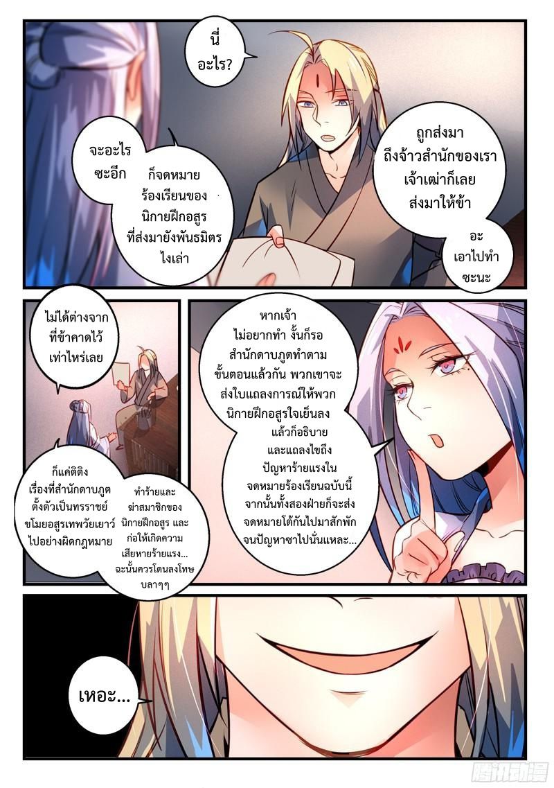 อ่านการ์ตูน Spirit Blade Mountain 276 ภาพที่ 8