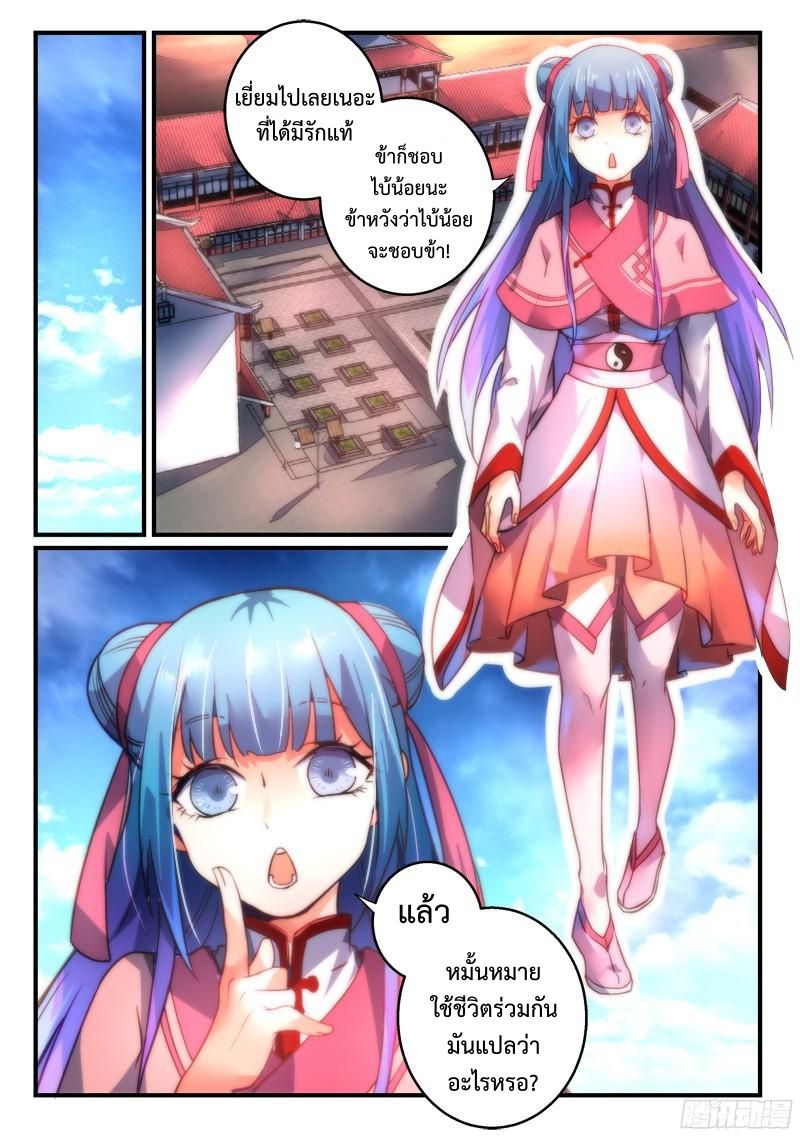 อ่านการ์ตูน Spirit Blade Mountain 277 ภาพที่ 8