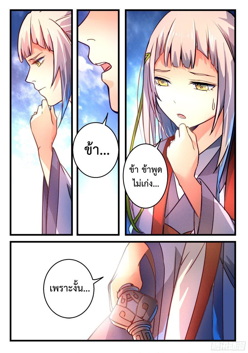 อ่านการ์ตูน Spirit Blade Mountain 280 ภาพที่ 8