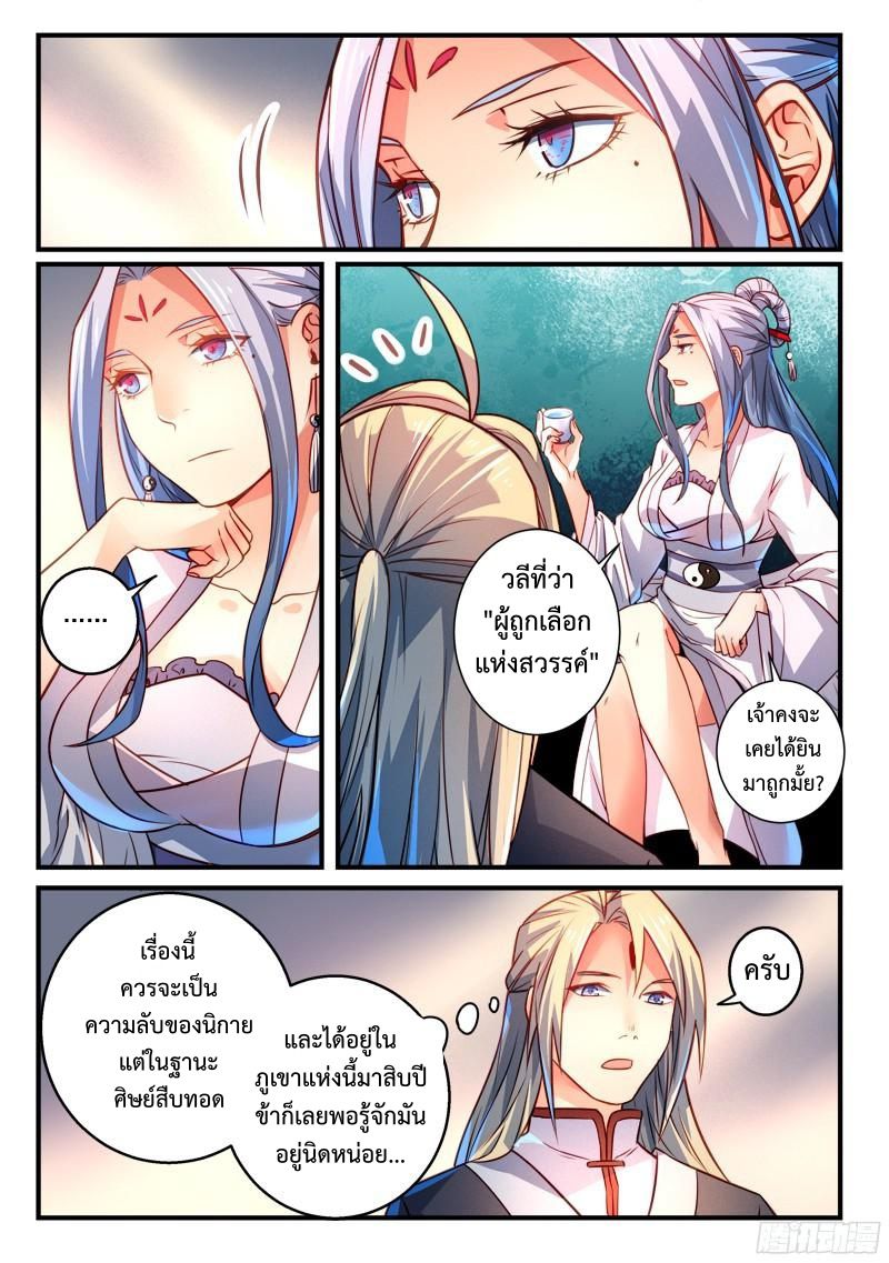 อ่านการ์ตูน Spirit Blade Mountain 284 ภาพที่ 8