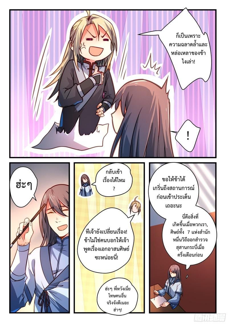 อ่านการ์ตูน Spirit Blade Mountain 286 ภาพที่ 8