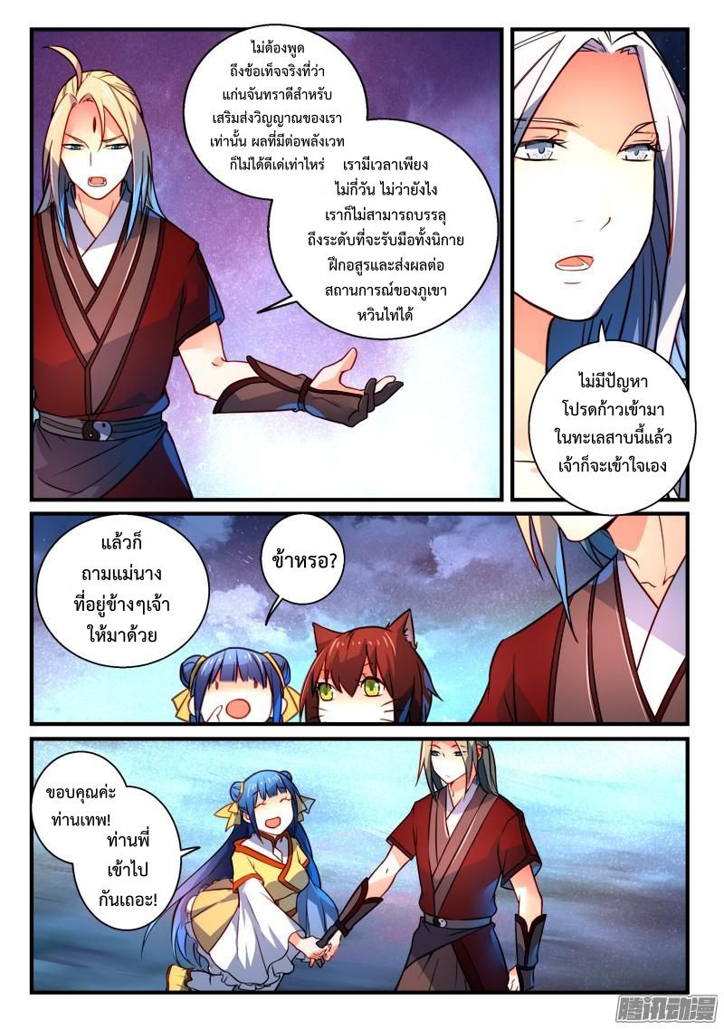 อ่านการ์ตูน Spirit Blade Mountain 262 ภาพที่ 8