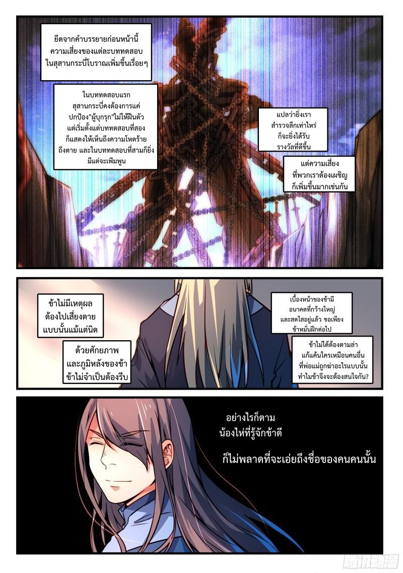 อ่านการ์ตูน Spirit Blade Mountain 289 ภาพที่ 8