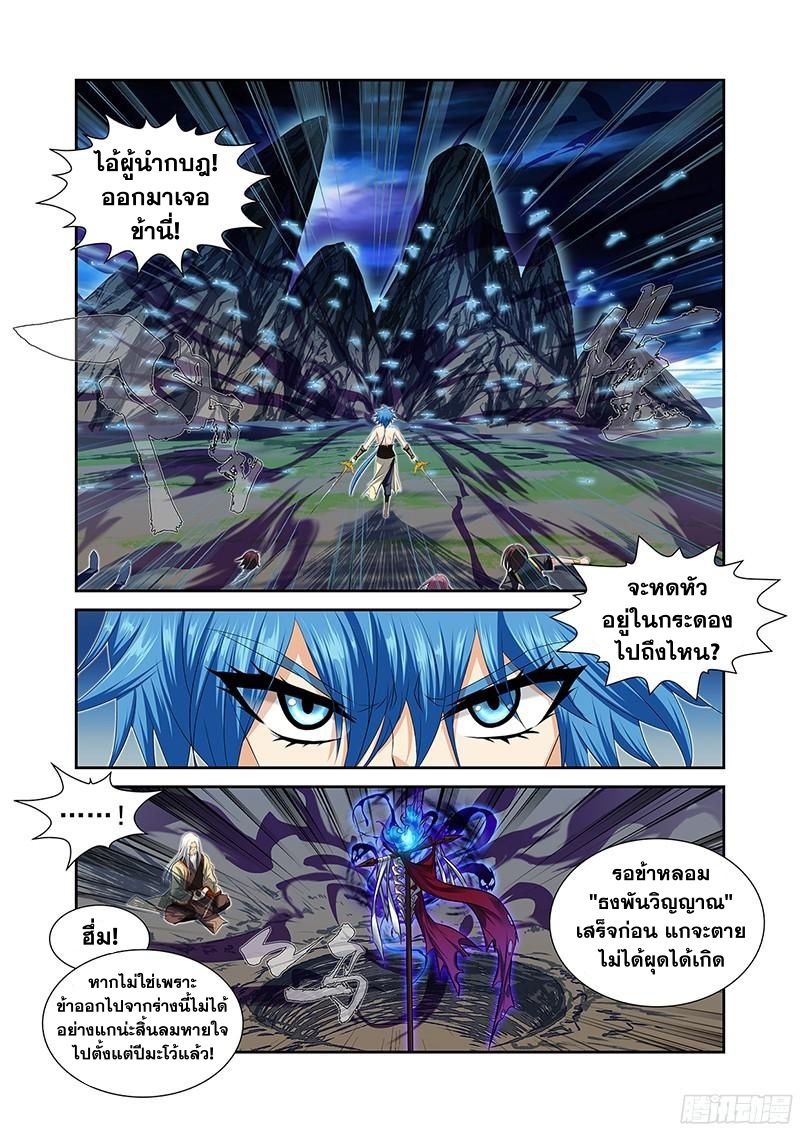 อ่านการ์ตูน Desolate Era 47 ภาพที่ 8