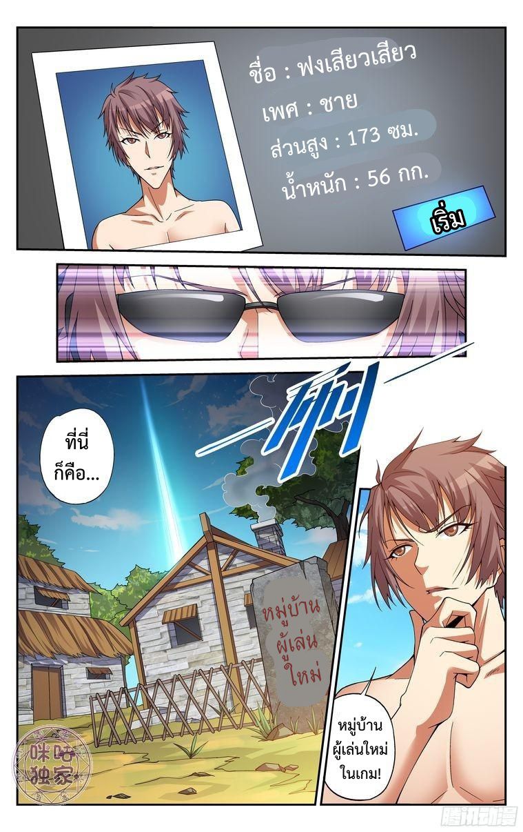 อ่านการ์ตูน เกรียนเพี้ยนเปลี่ยนเกม 1 ภาพที่ 8