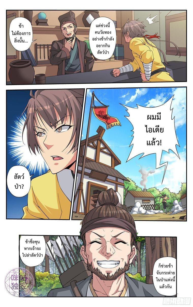 อ่านการ์ตูน เกรียนเพี้ยนเปลี่ยนเกม 2 ภาพที่ 8