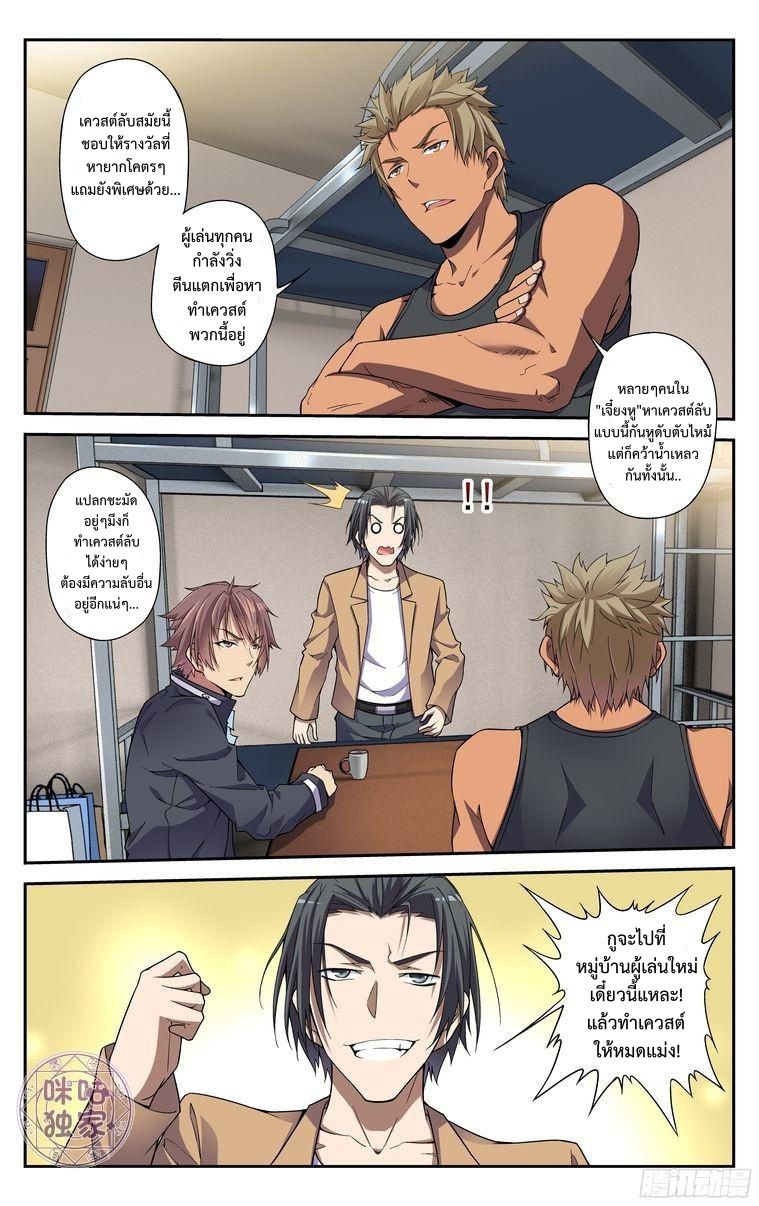 อ่านการ์ตูน เกรียนเพี้ยนเปลี่ยนเกม 4 ภาพที่ 8