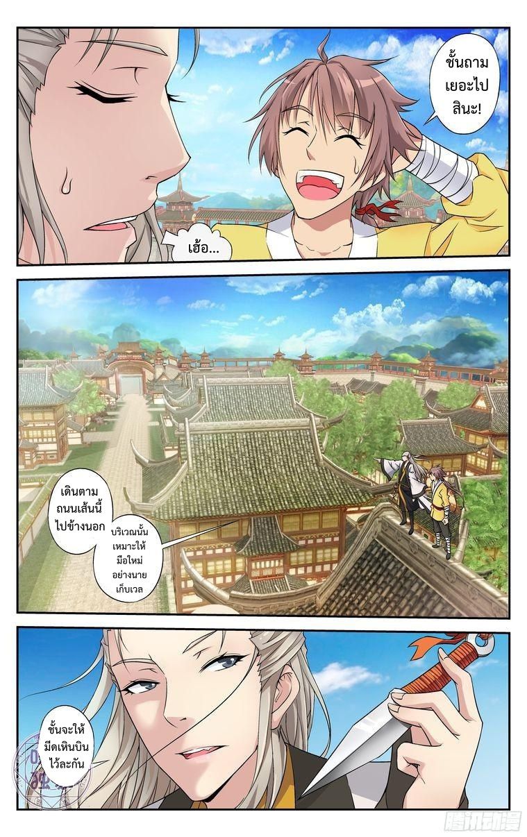 อ่านการ์ตูน เกรียนเพี้ยนเปลี่ยนเกม 6 ภาพที่ 8