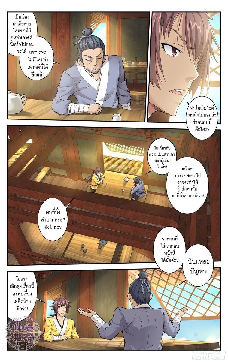 อ่านการ์ตูน เกรียนเพี้ยนเปลี่ยนเกม 10 ภาพที่ 8