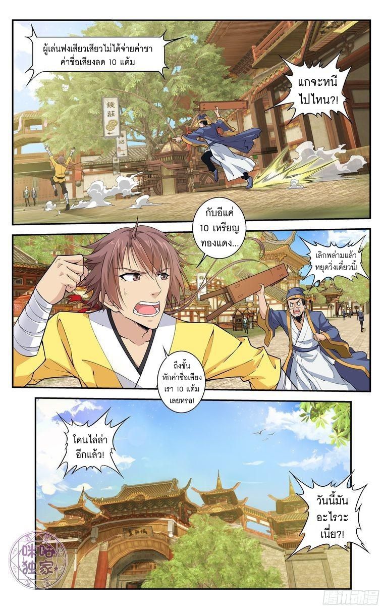 อ่านการ์ตูน เกรียนเพี้ยนเปลี่ยนเกม 11 ภาพที่ 8