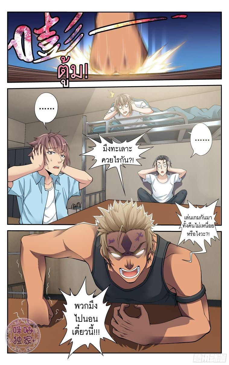 อ่านการ์ตูน เกรียนเพี้ยนเปลี่ยนเกม 12 ภาพที่ 8