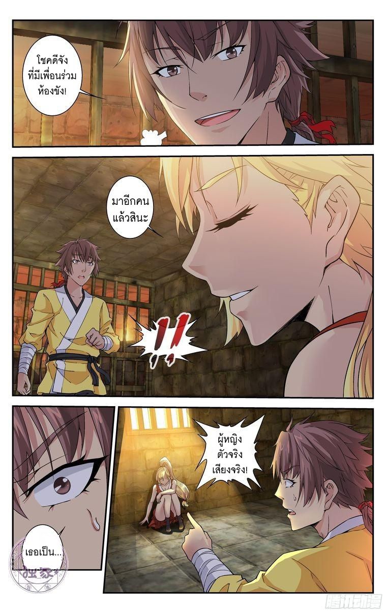 อ่านการ์ตูน เกรียนเพี้ยนเปลี่ยนเกม 13 ภาพที่ 8