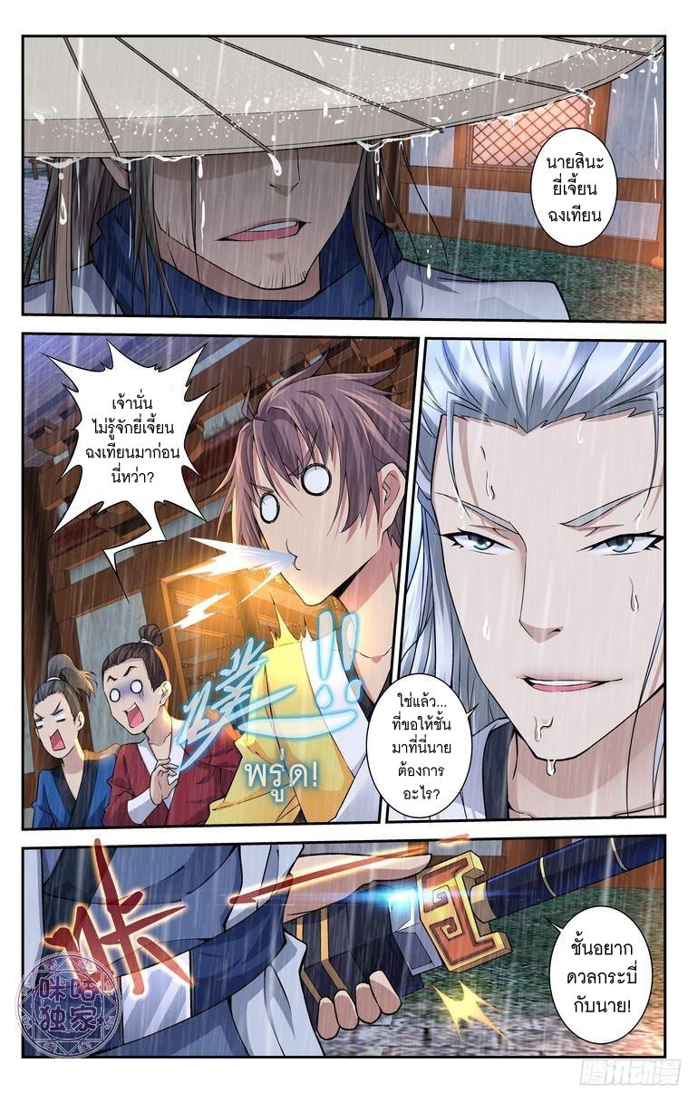 อ่านการ์ตูน เกรียนเพี้ยนเปลี่ยนเกม 17 ภาพที่ 8