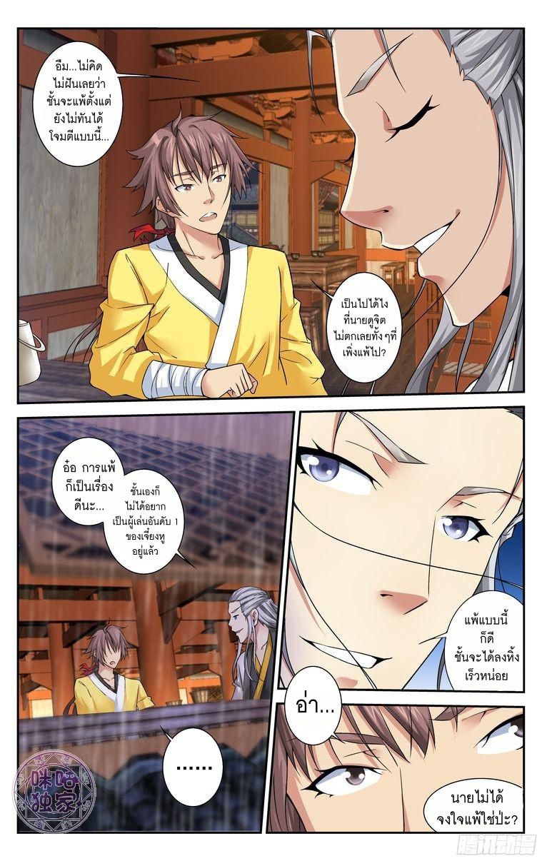 อ่านการ์ตูน เกรียนเพี้ยนเปลี่ยนเกม 20 ภาพที่ 8