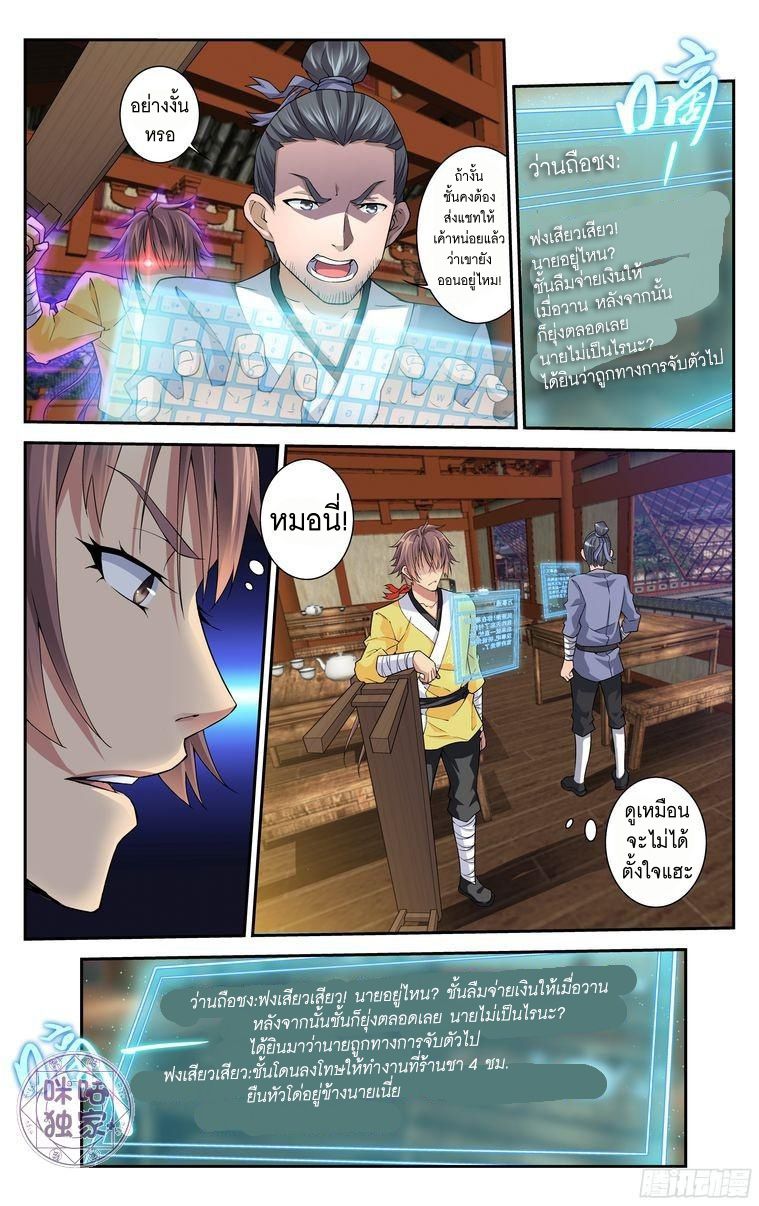 อ่านการ์ตูน เกรียนเพี้ยนเปลี่ยนเกม 21 ภาพที่ 8