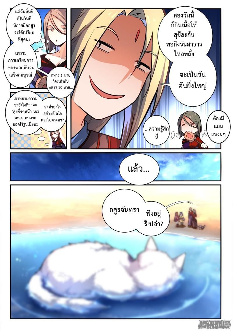 อ่านการ์ตูน Spirit Blade Mountain 265 ภาพที่ 8