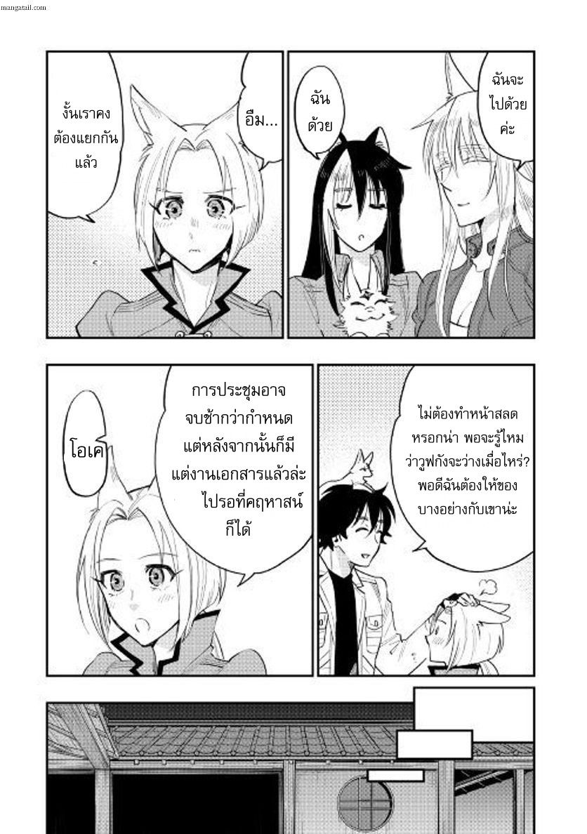 อ่านการ์ตูน The New Gate 36 ภาพที่ 8