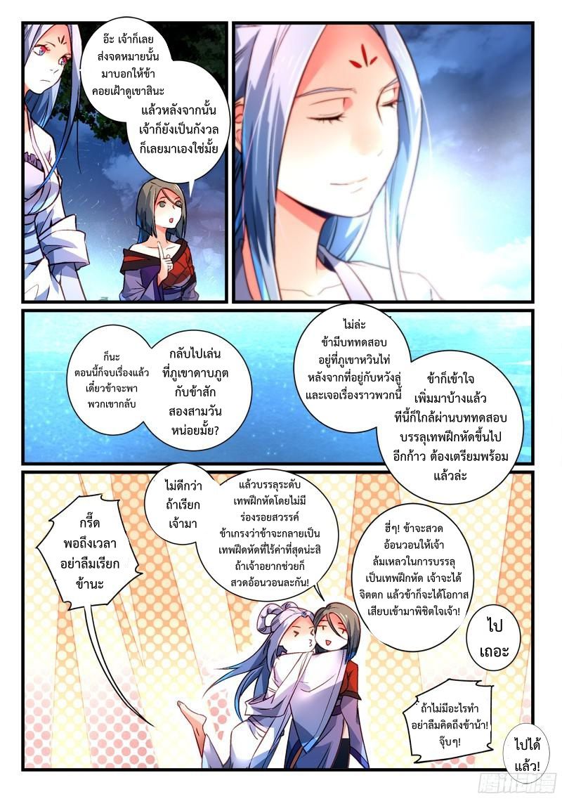 อ่านการ์ตูน Spirit Blade Mountain 274 ภาพที่ 9
