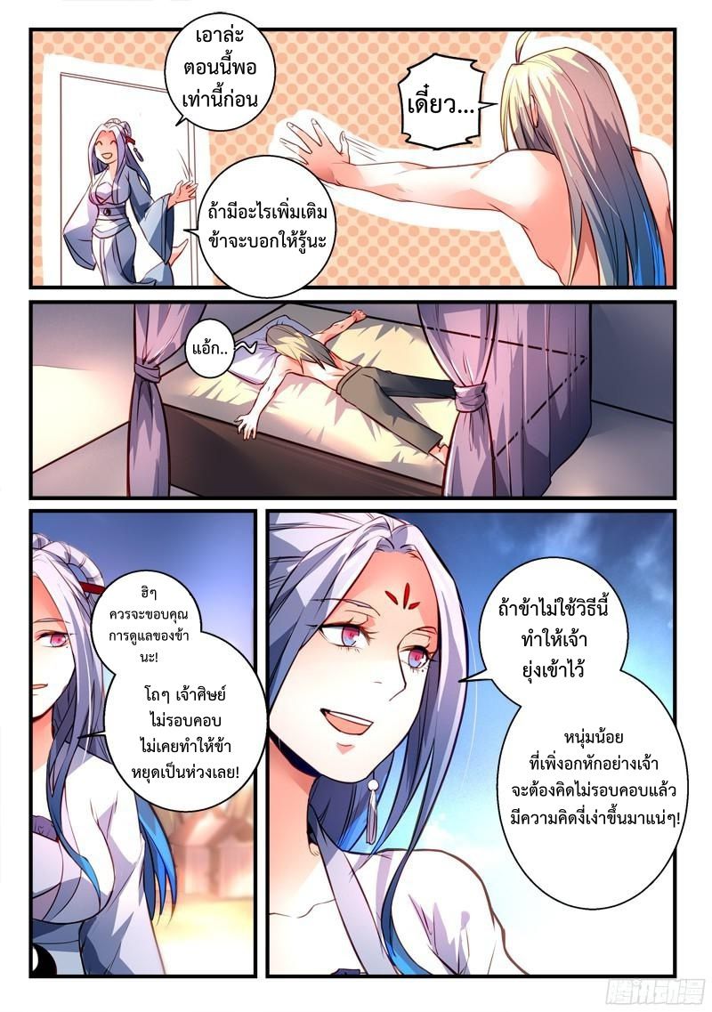 อ่านการ์ตูน Spirit Blade Mountain 275 ภาพที่ 9