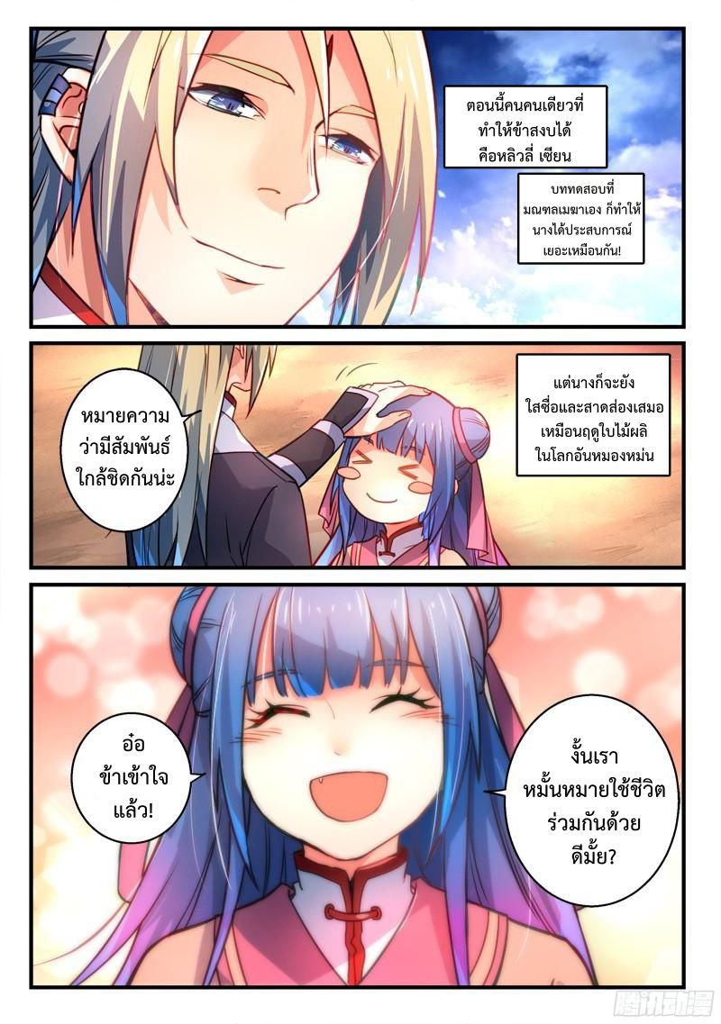 อ่านการ์ตูน Spirit Blade Mountain 277 ภาพที่ 9