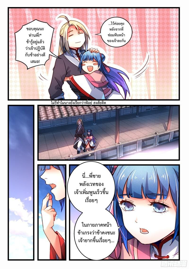 อ่านการ์ตูน Spirit Blade Mountain 278 ภาพที่ 9