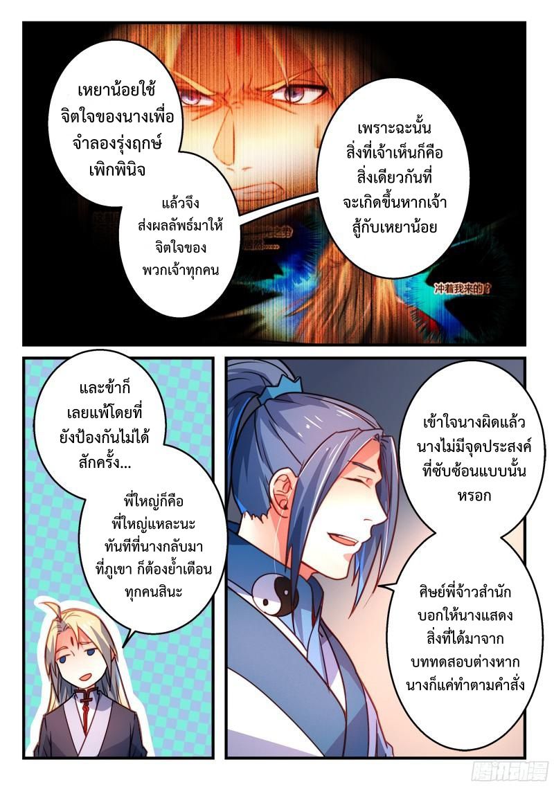 อ่านการ์ตูน Spirit Blade Mountain 282 ภาพที่ 9